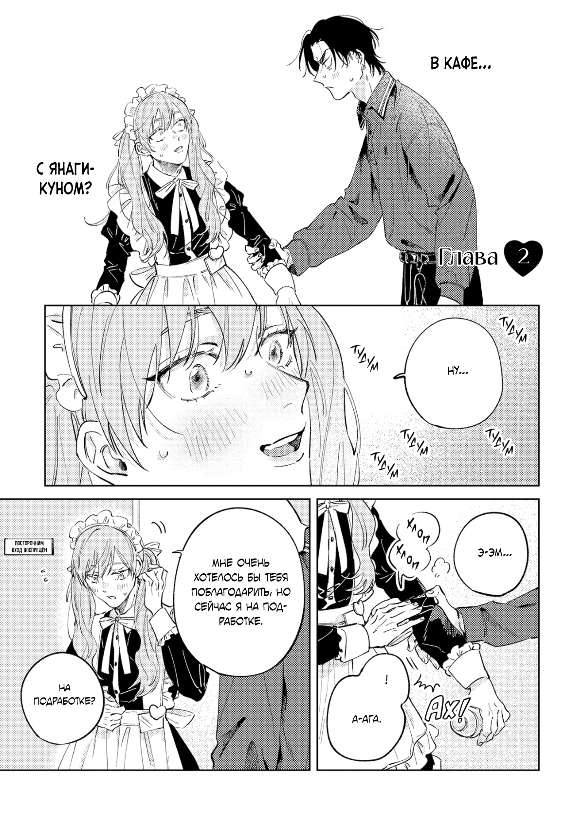 Манга Влюбись в меня целиком - Глава 2 Страница 2