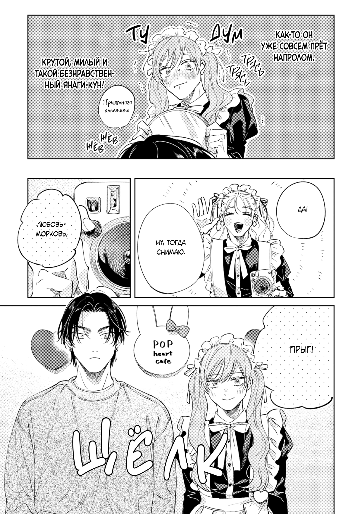 Манга Влюбись в меня целиком - Глава 2 Страница 25