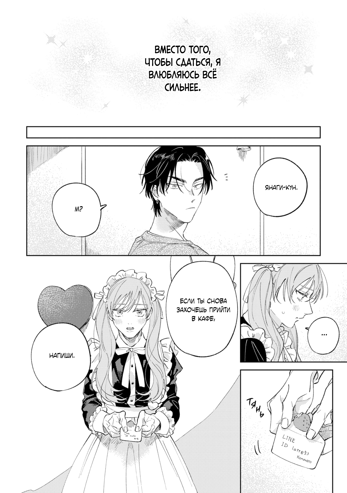 Манга Влюбись в меня целиком - Глава 2 Страница 29