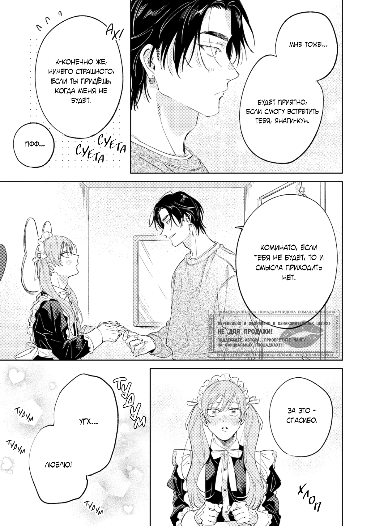 Манга Влюбись в меня целиком - Глава 2 Страница 30