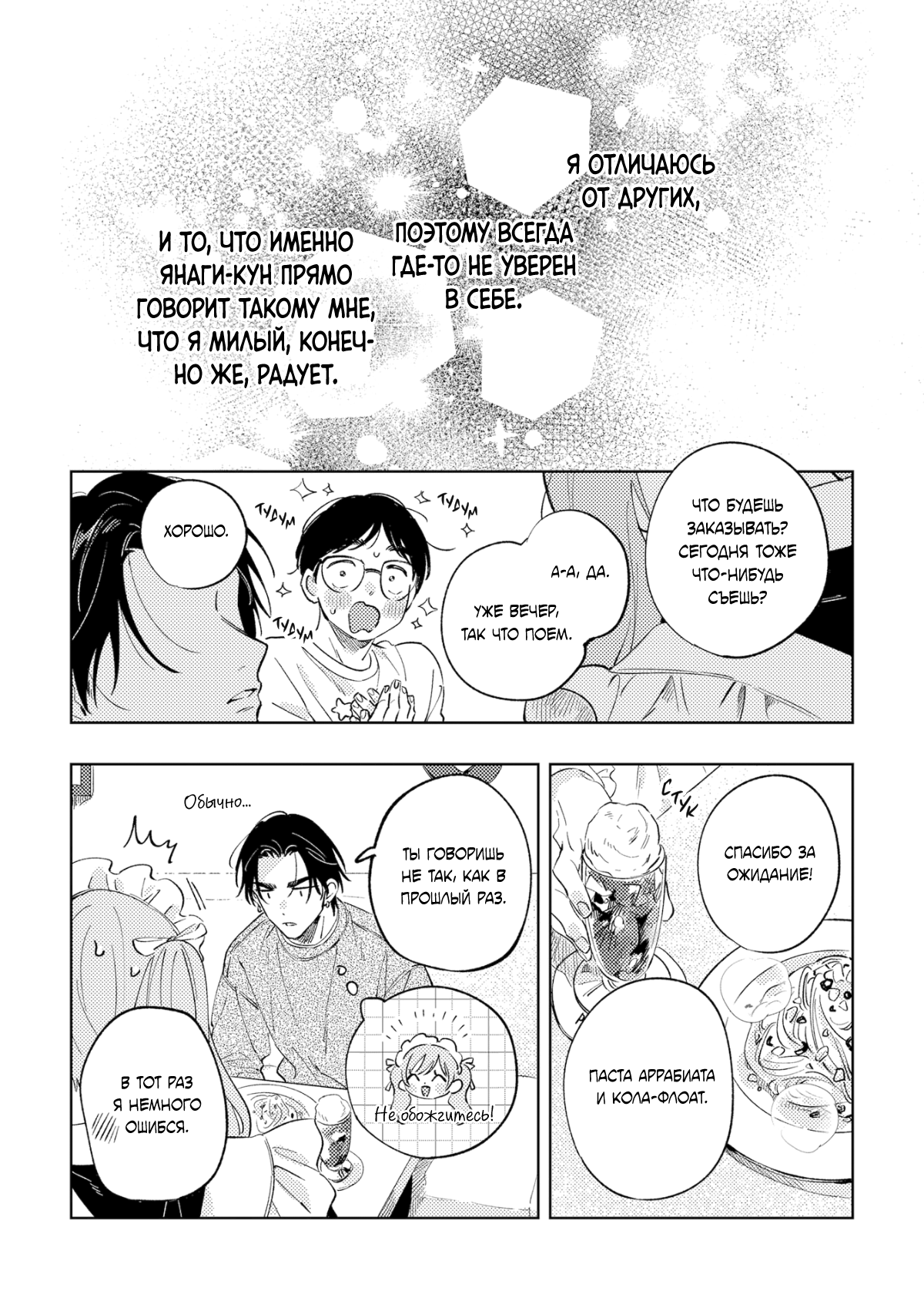 Манга Влюбись в меня целиком - Глава 2 Страница 22