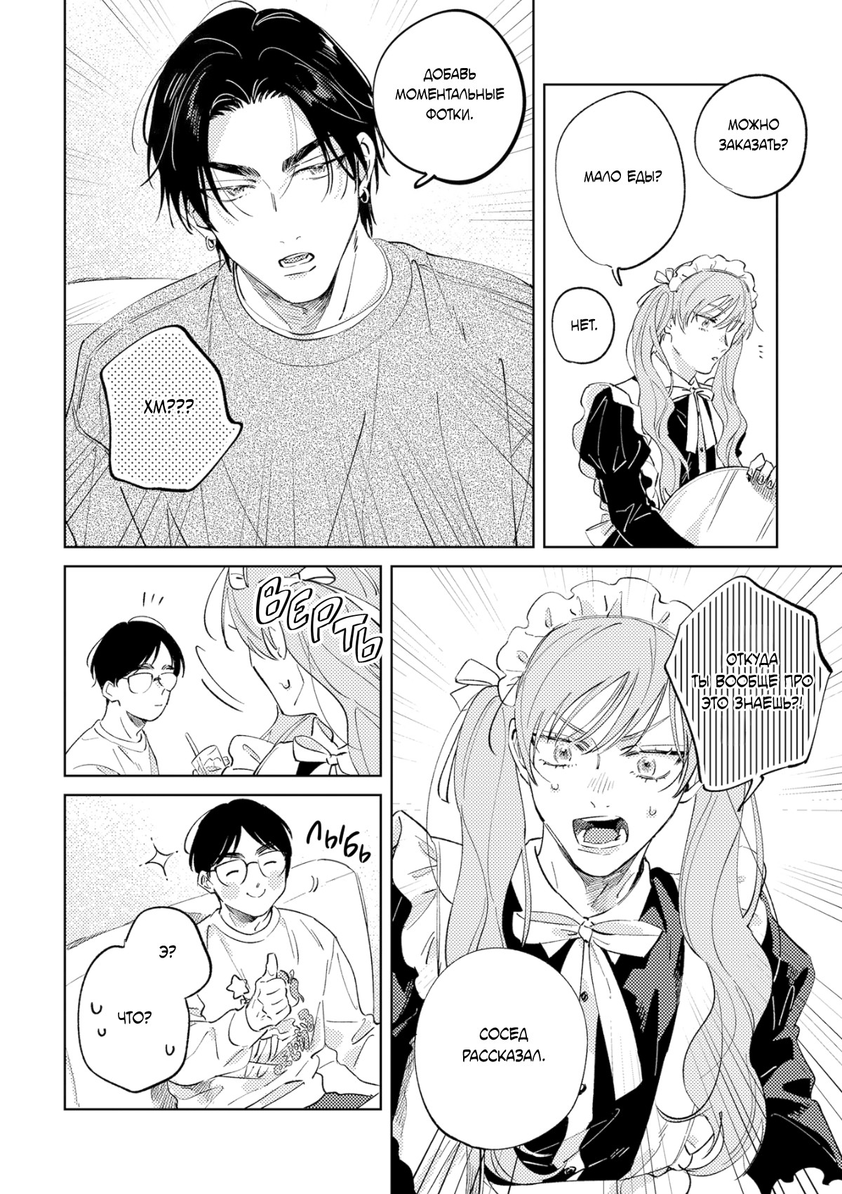 Манга Влюбись в меня целиком - Глава 2 Страница 23