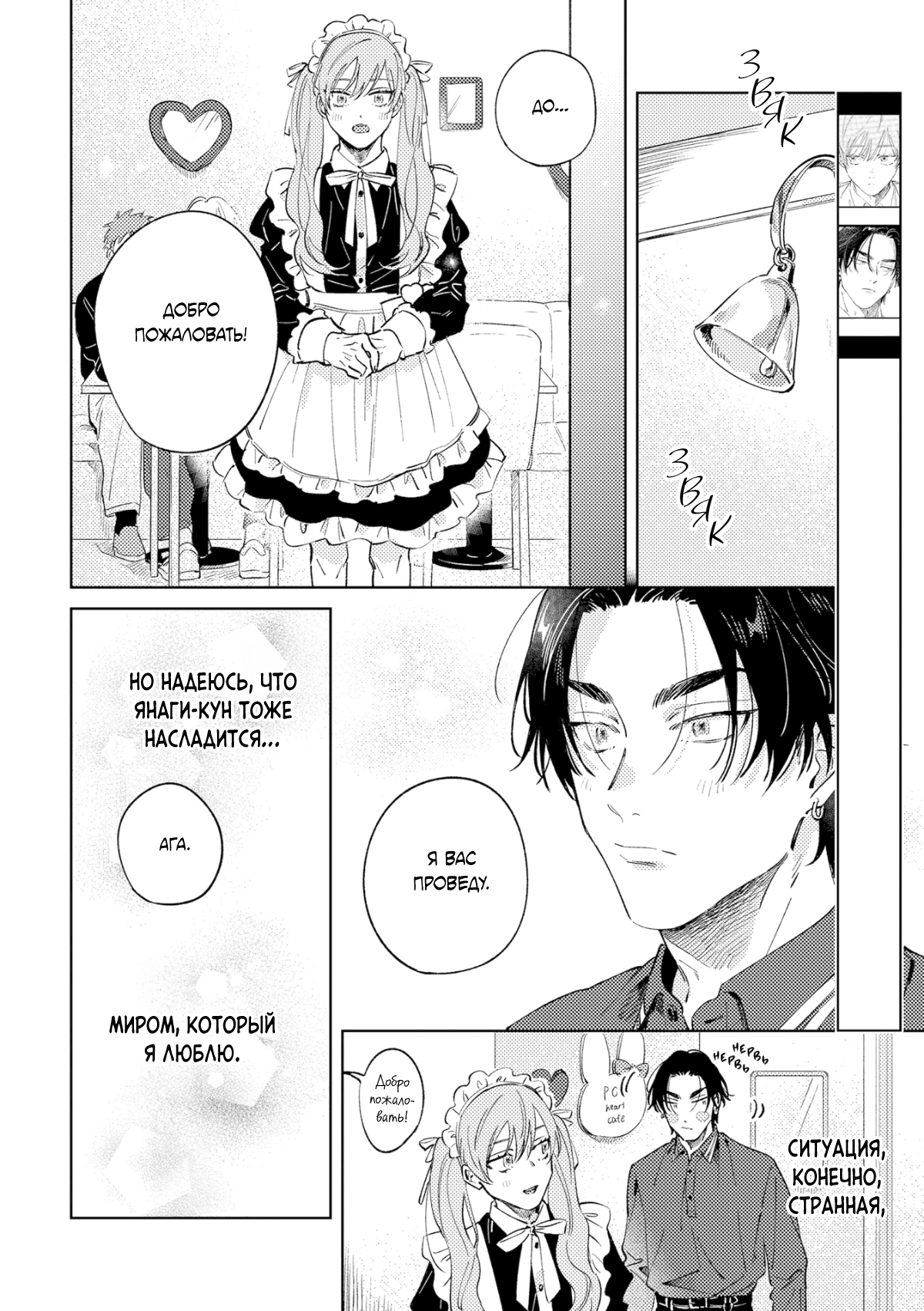 Манга Влюбись в меня целиком - Глава 2 Страница 5