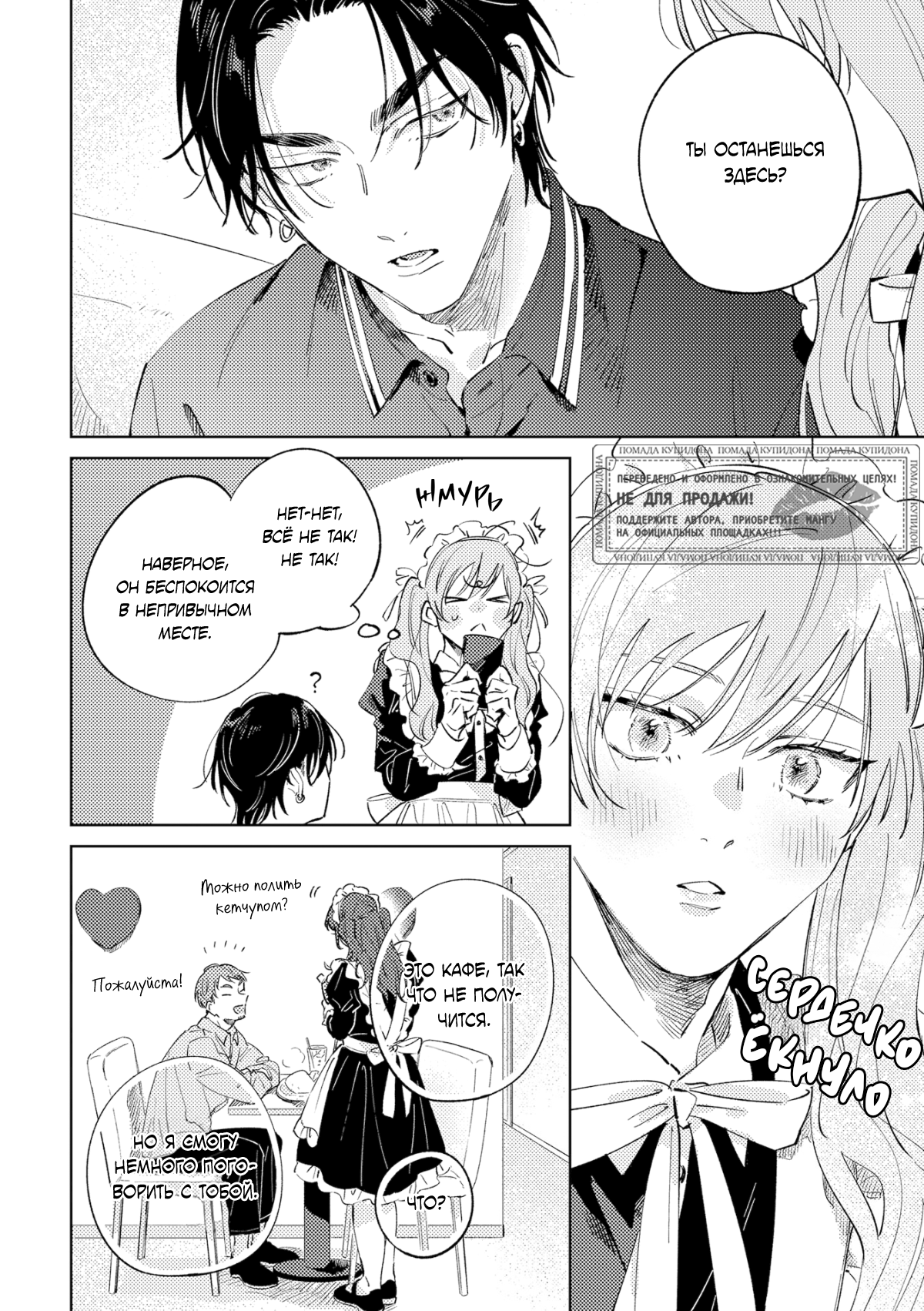 Манга Влюбись в меня целиком - Глава 2 Страница 7