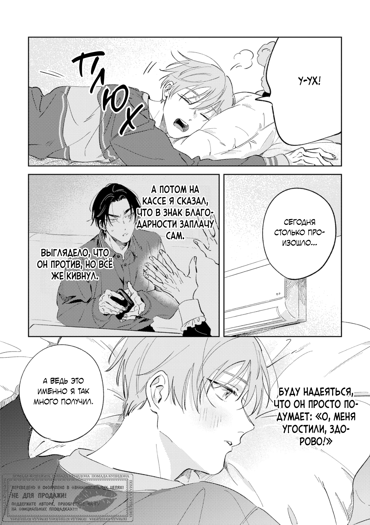 Манга Влюбись в меня целиком - Глава 2 Страница 12