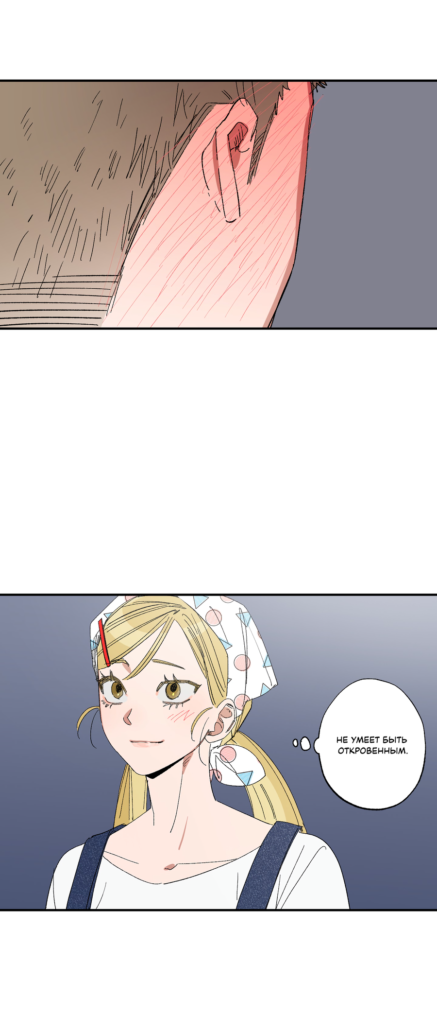 Манга Рандеву с невзаимностью: верь в любовь - Глава 8 Страница 44