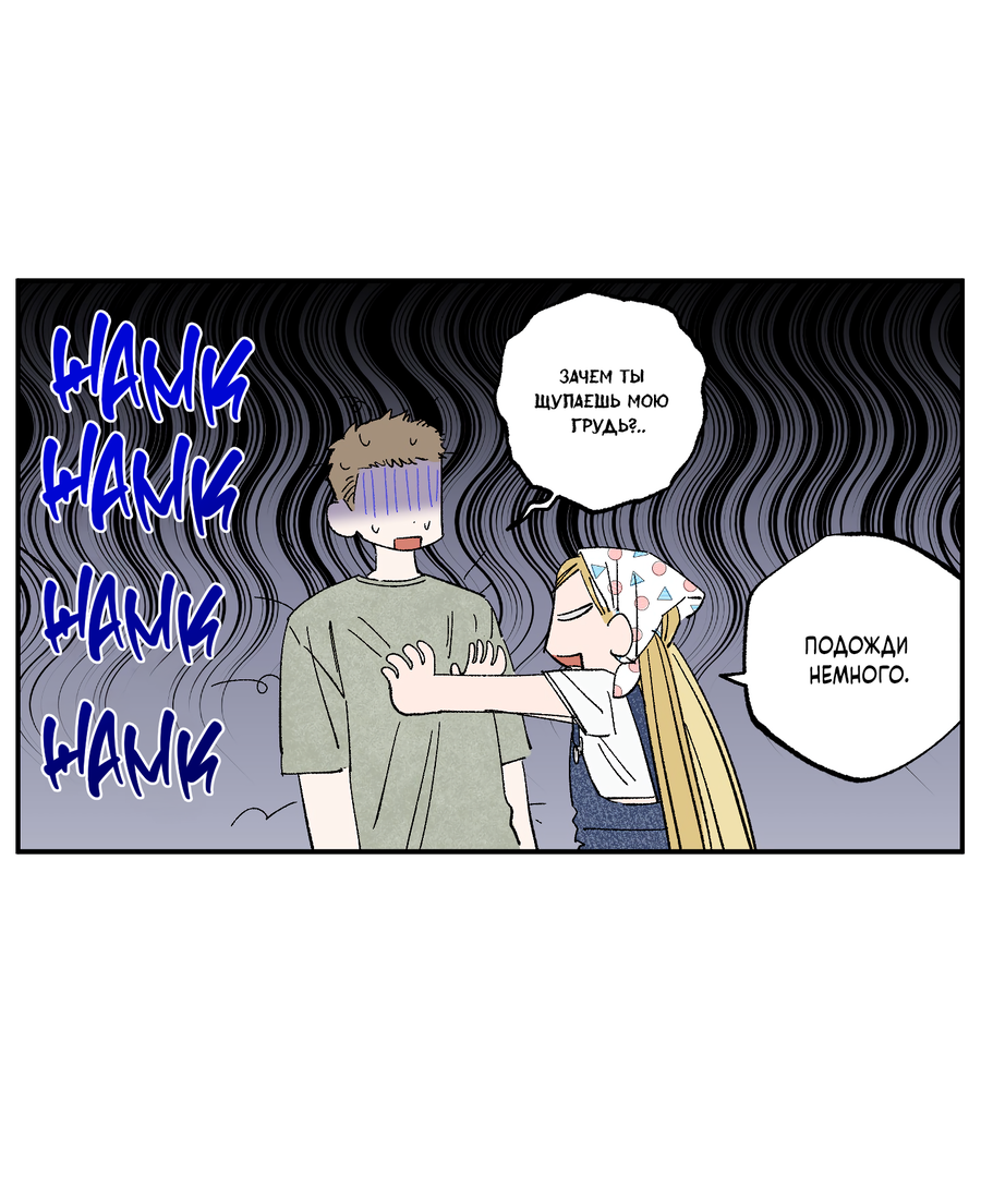 Манга Рандеву с невзаимностью: верь в любовь - Глава 8 Страница 37