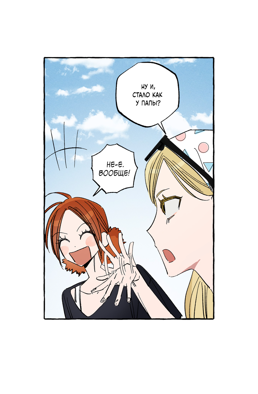 Манга Рандеву с невзаимностью: верь в любовь - Глава 8 Страница 14