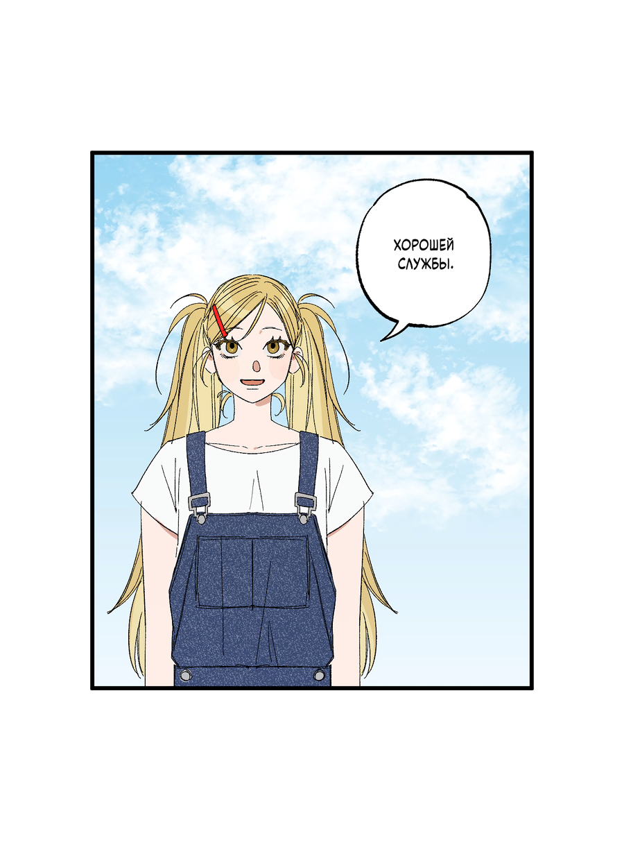 Манга Рандеву с невзаимностью: верь в любовь - Глава 8 Страница 48