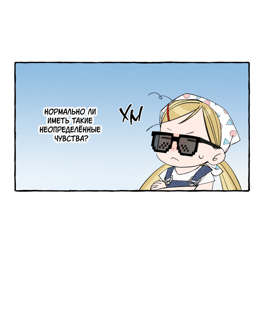 Манга Рандеву с невзаимностью: верь в любовь - Глава 8 Страница 6