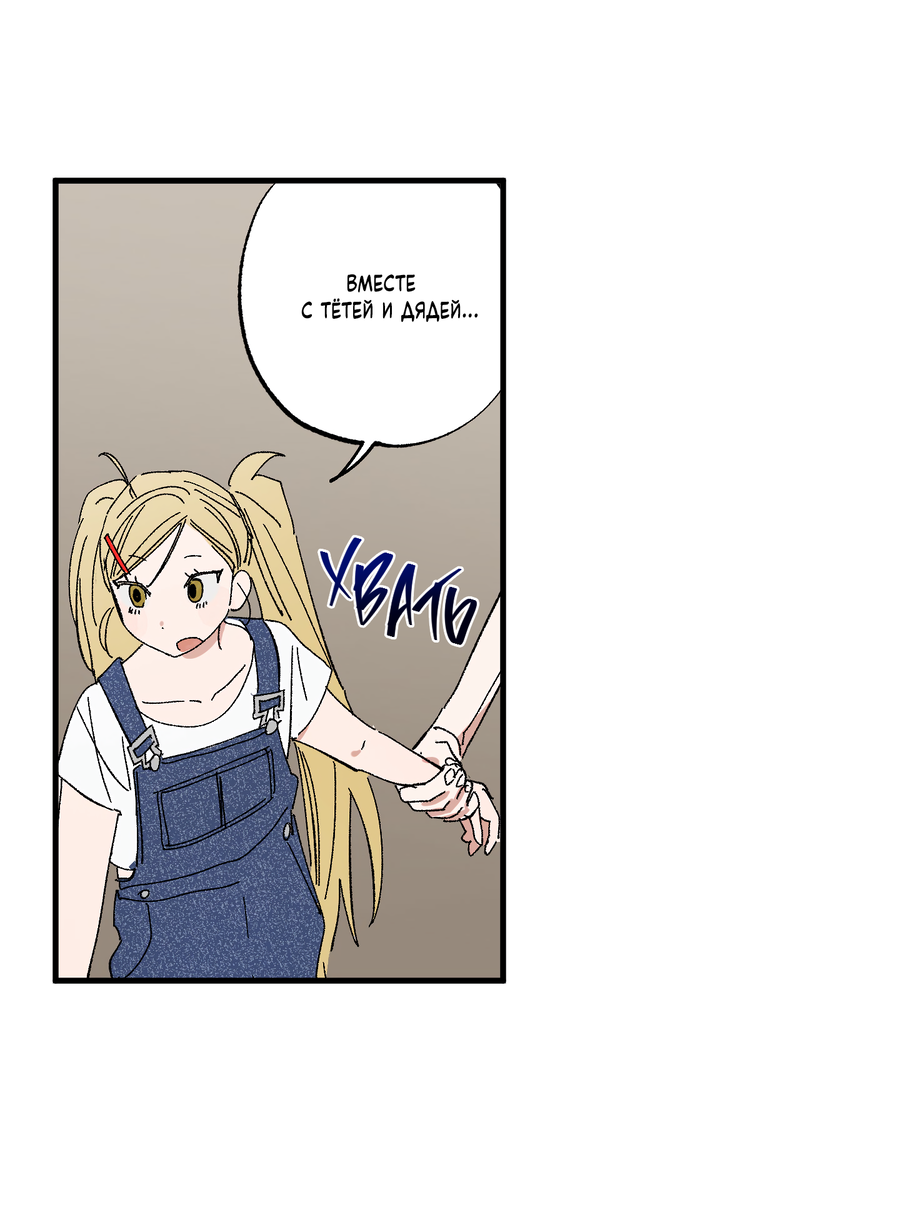 Манга Рандеву с невзаимностью: верь в любовь - Глава 8 Страница 50