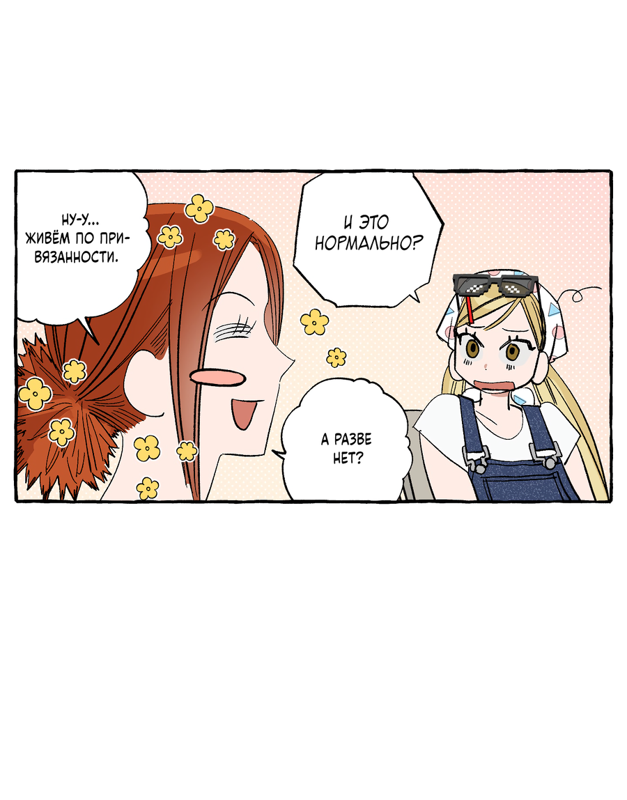 Манга Рандеву с невзаимностью: верь в любовь - Глава 8 Страница 11