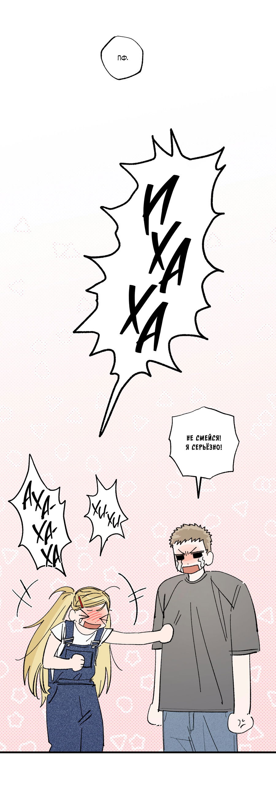 Манга Рандеву с невзаимностью: верь в любовь - Глава 8 Страница 56