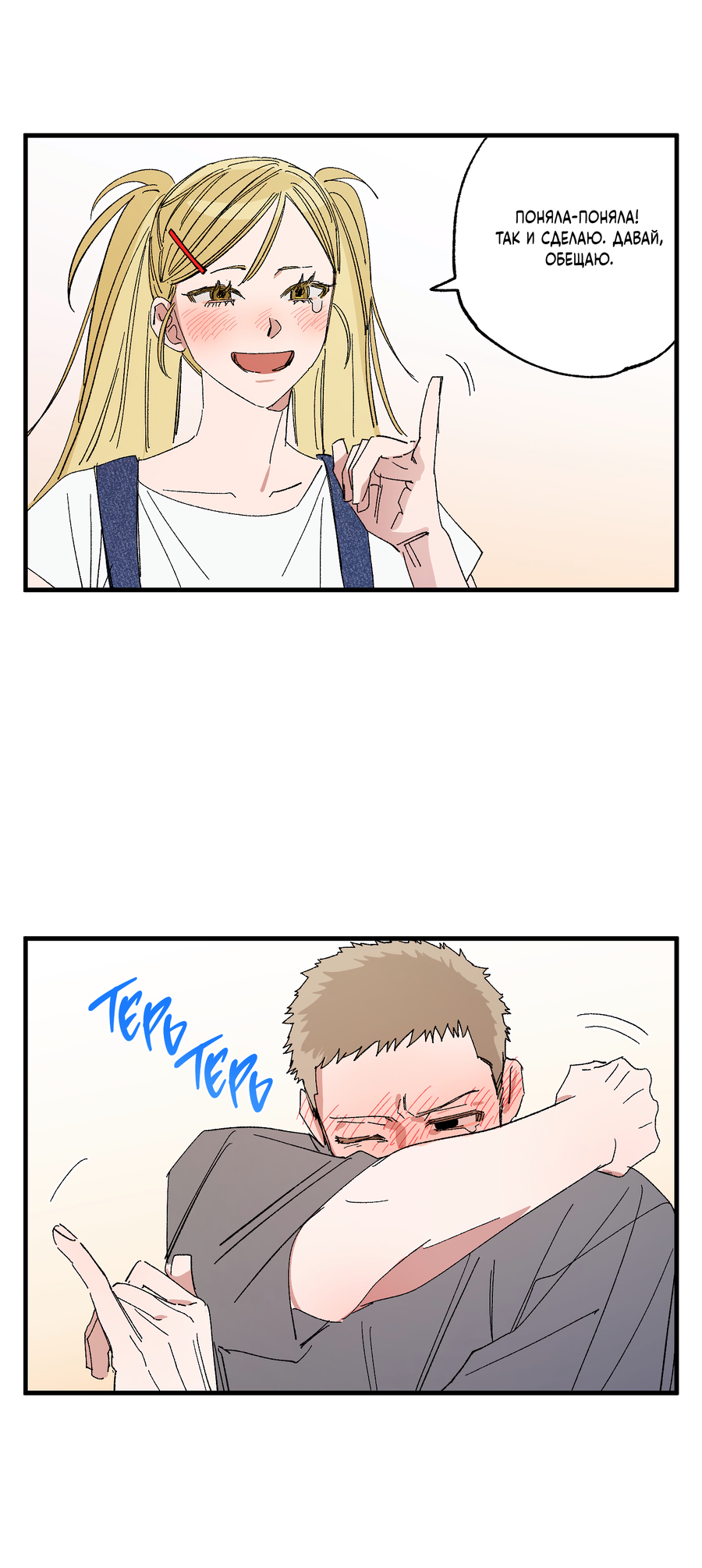 Манга Рандеву с невзаимностью: верь в любовь - Глава 8 Страница 57