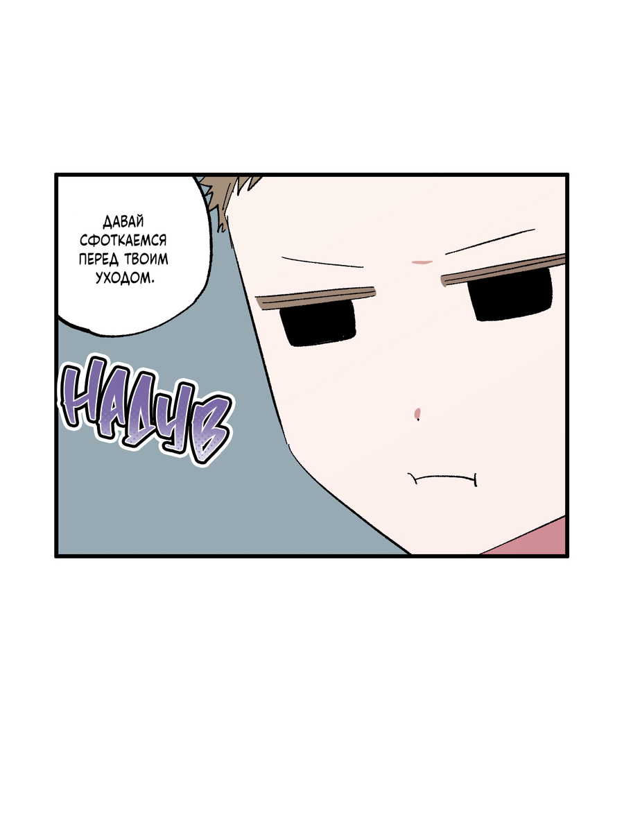 Манга Рандеву с невзаимностью: верь в любовь - Глава 8 Страница 49