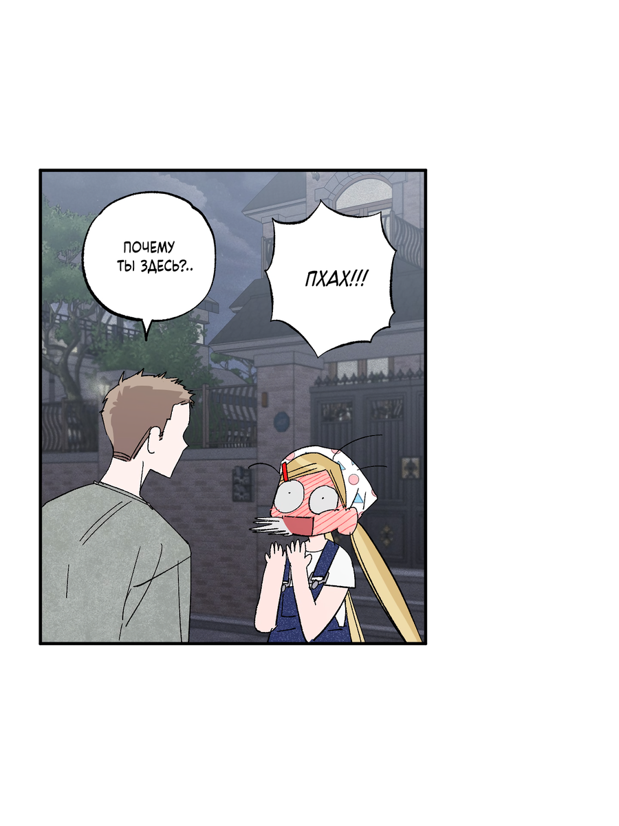 Манга Рандеву с невзаимностью: верь в любовь - Глава 8 Страница 34