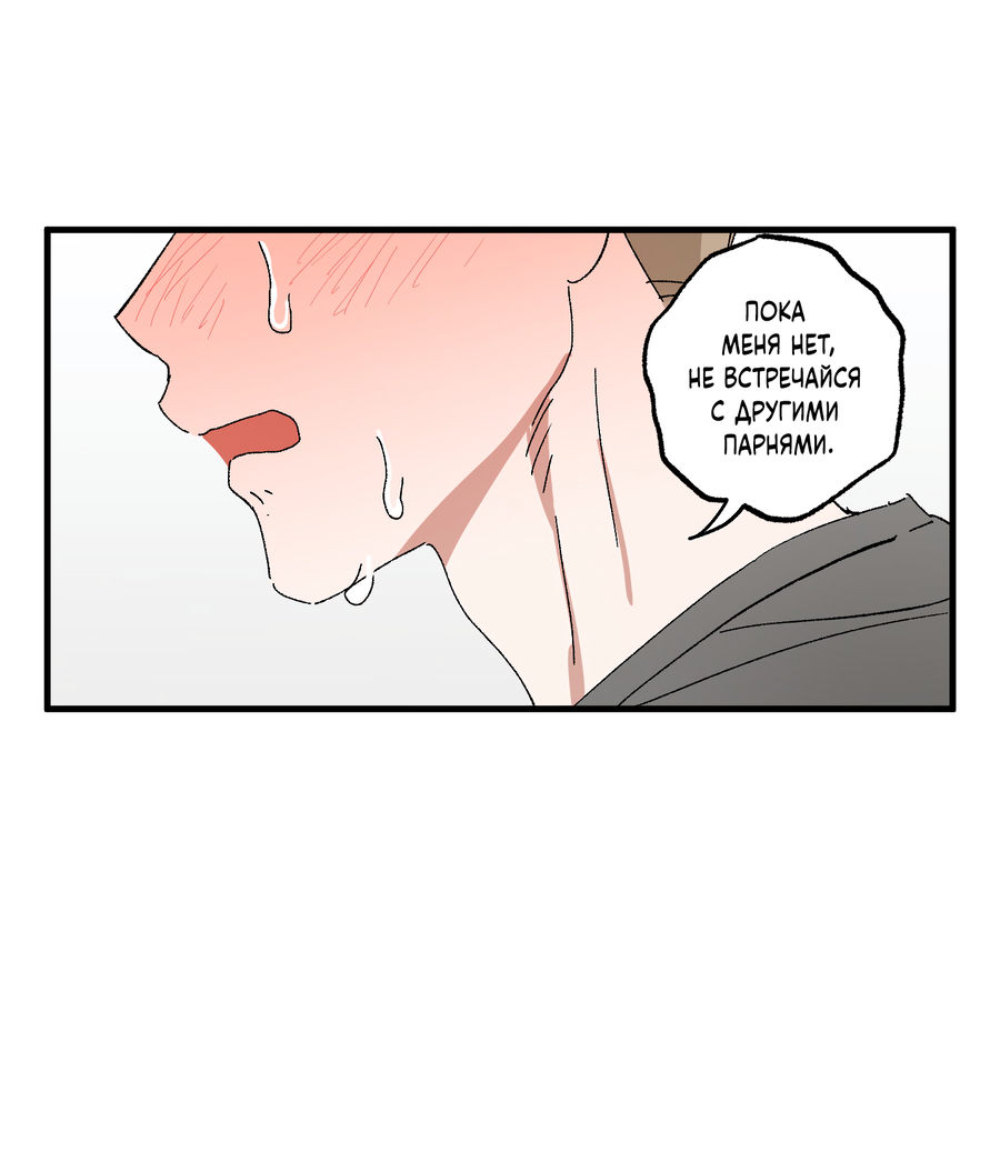 Манга Рандеву с невзаимностью: верь в любовь - Глава 8 Страница 52