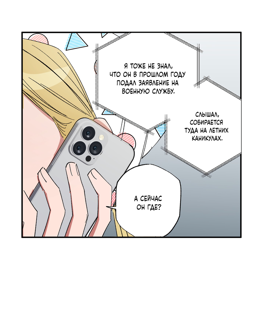 Манга Рандеву с невзаимностью: верь в любовь - Глава 8 Страница 22