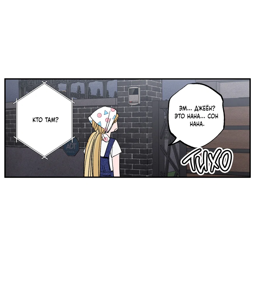 Манга Рандеву с невзаимностью: верь в любовь - Глава 8 Страница 31