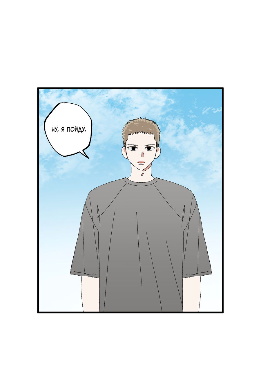 Манга Рандеву с невзаимностью: верь в любовь - Глава 8 Страница 47