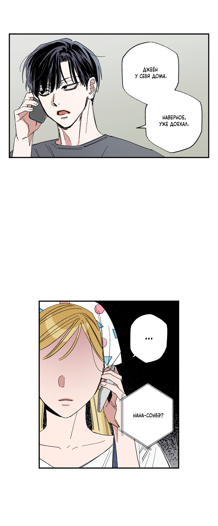 Манга Рандеву с невзаимностью: верь в любовь - Глава 8 Страница 23