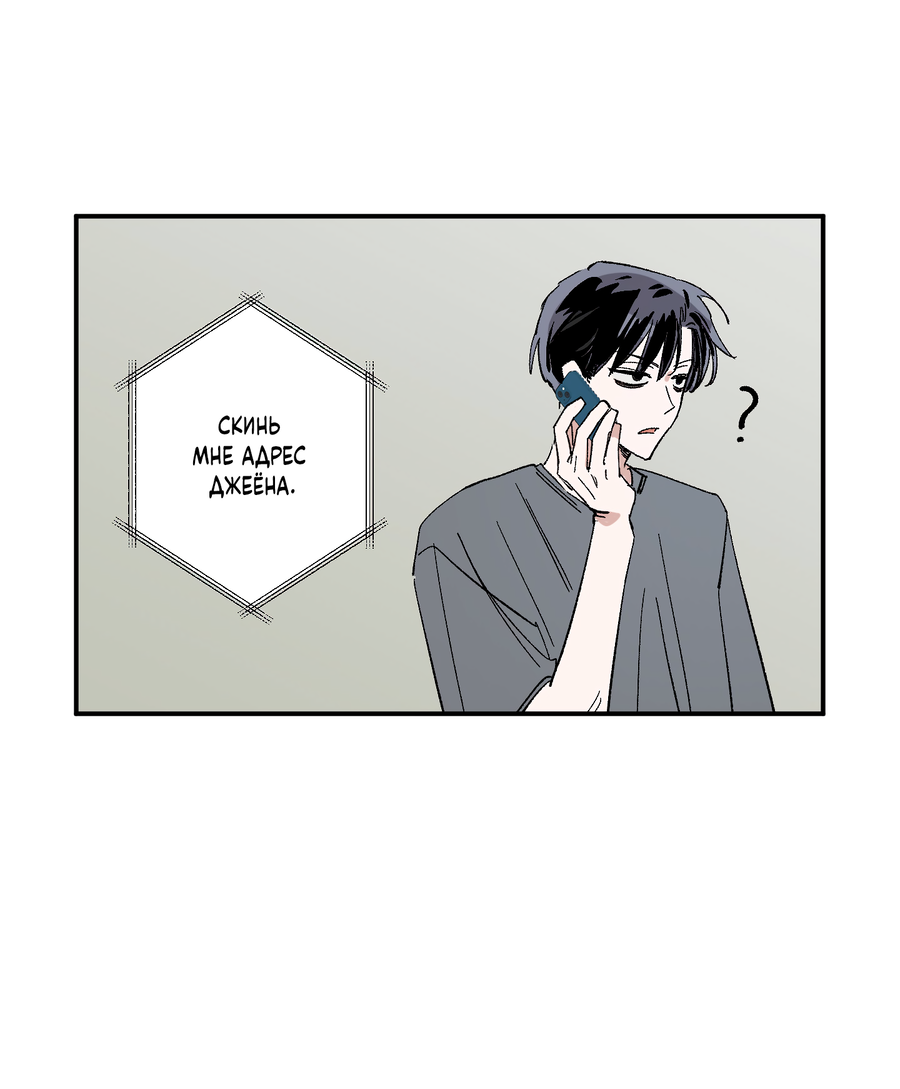 Манга Рандеву с невзаимностью: верь в любовь - Глава 8 Страница 24