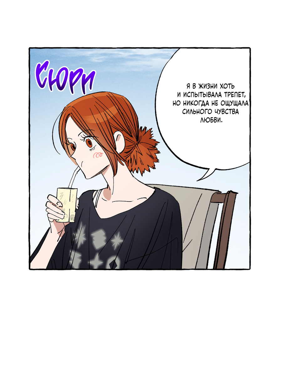 Манга Рандеву с невзаимностью: верь в любовь - Глава 8 Страница 12