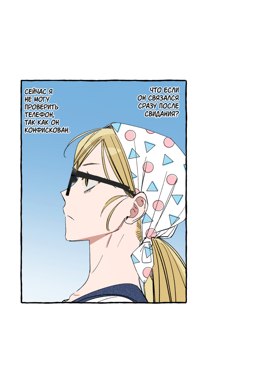 Манга Рандеву с невзаимностью: верь в любовь - Глава 8 Страница 4