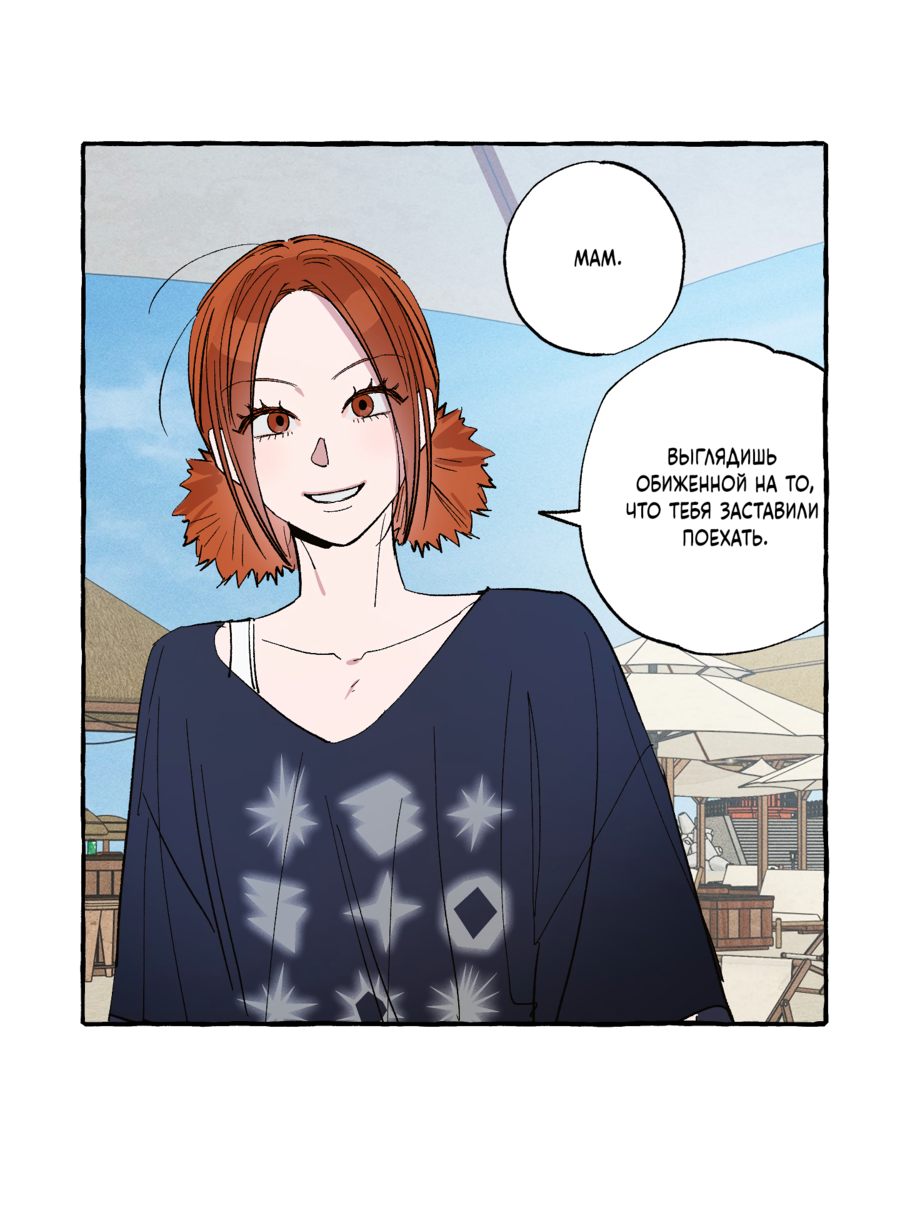 Манга Рандеву с невзаимностью: верь в любовь - Глава 8 Страница 8