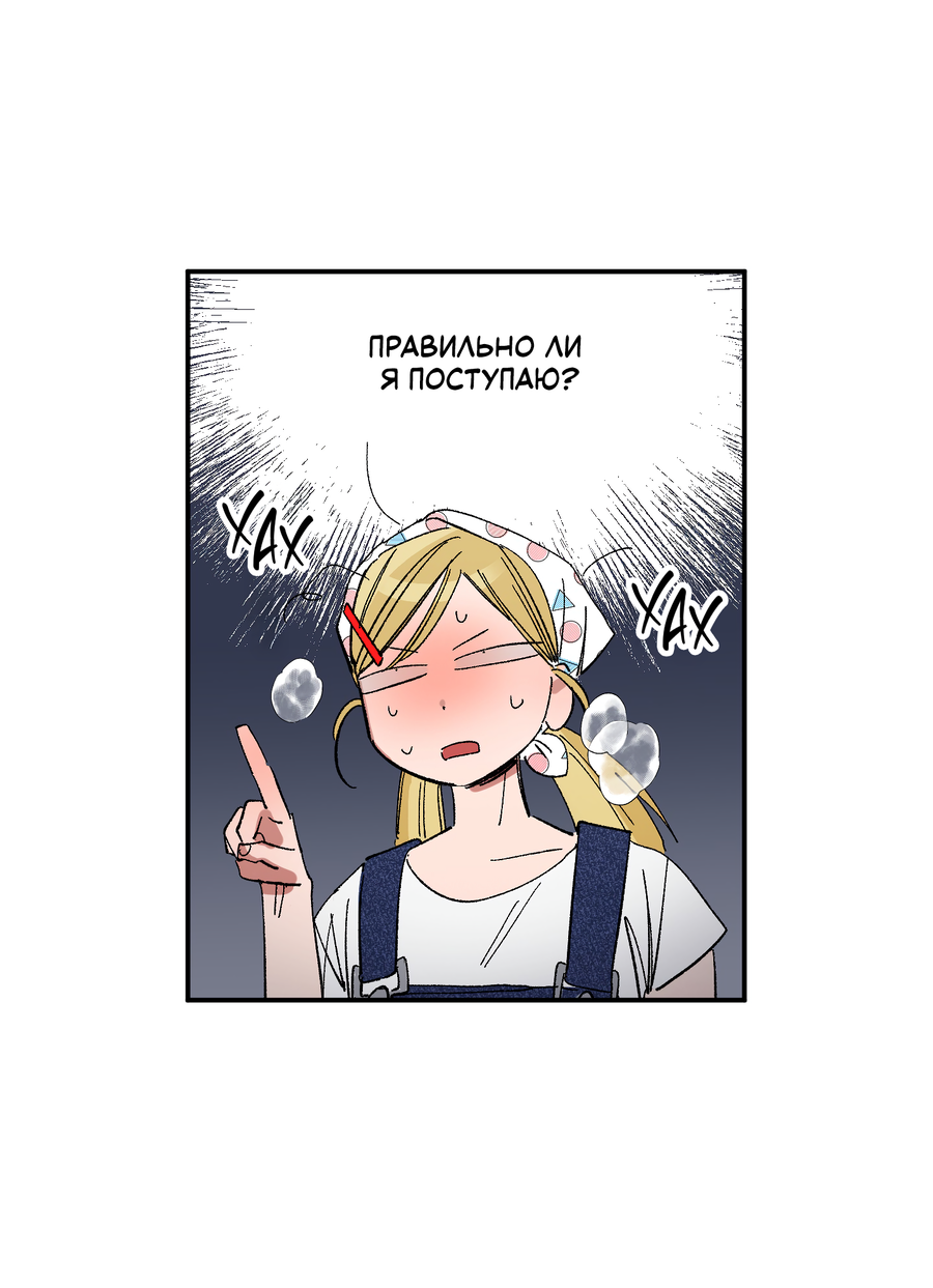 Манга Рандеву с невзаимностью: верь в любовь - Глава 8 Страница 27