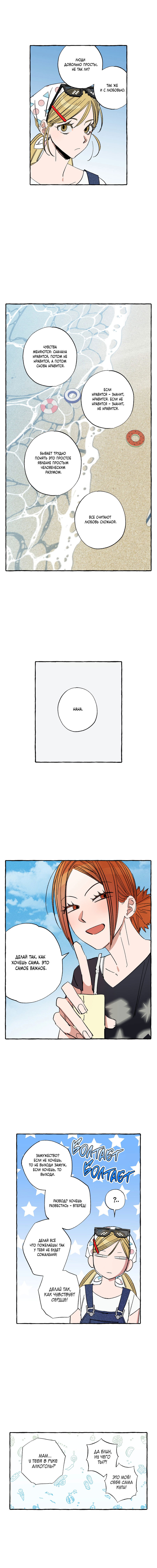 Манга Рандеву с невзаимностью: верь в любовь - Глава 8 Страница 16