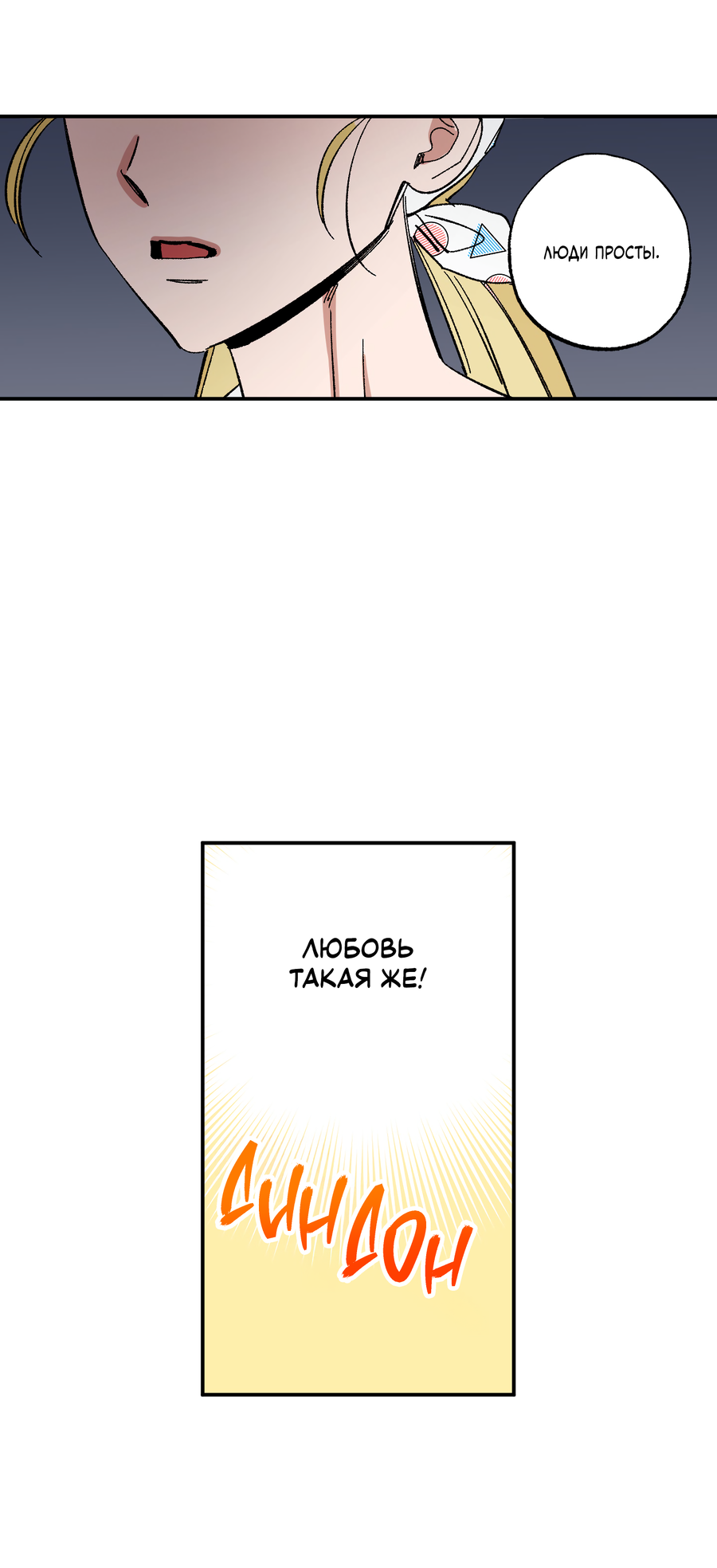 Манга Рандеву с невзаимностью: верь в любовь - Глава 8 Страница 30