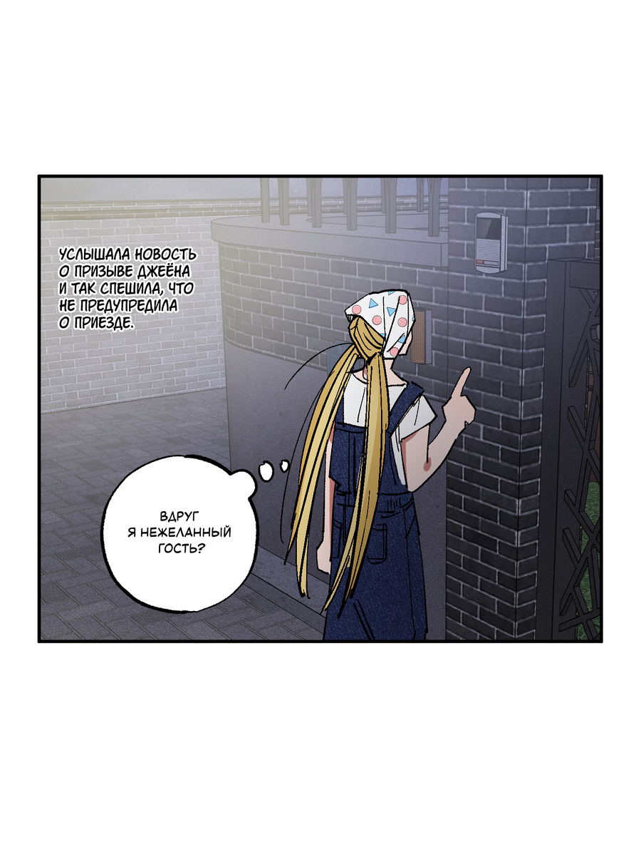 Манга Рандеву с невзаимностью: верь в любовь - Глава 8 Страница 28