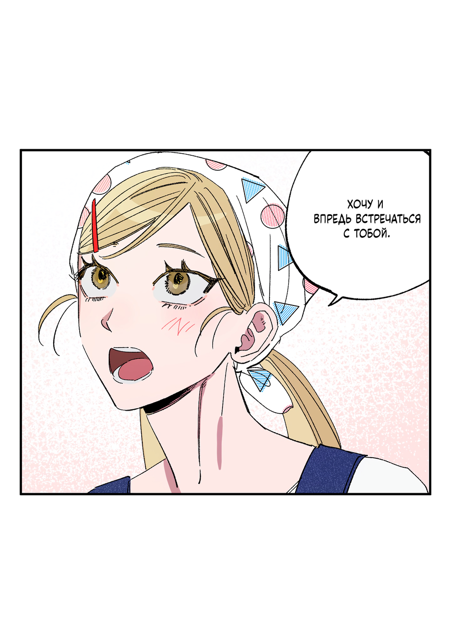 Манга Рандеву с невзаимностью: верь в любовь - Глава 8 Страница 41