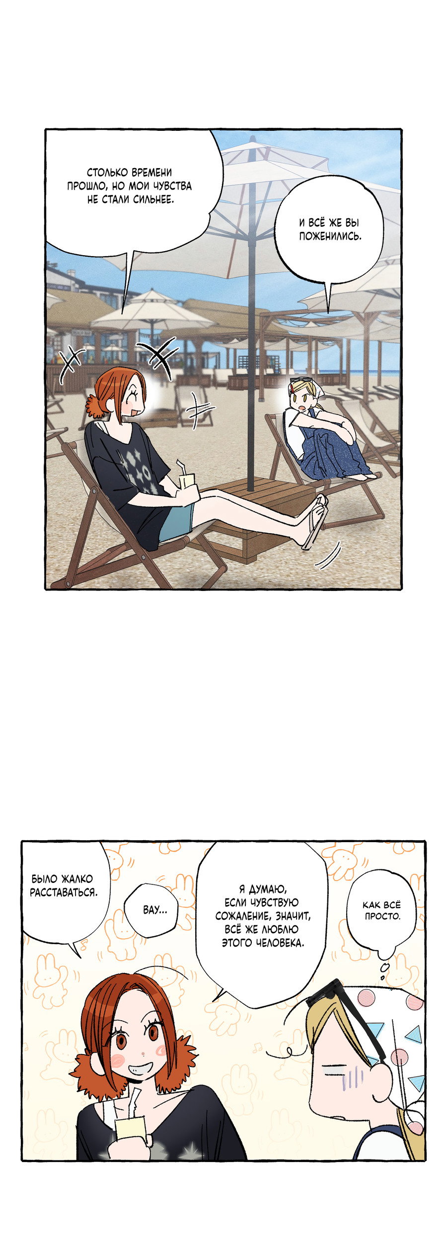 Манга Рандеву с невзаимностью: верь в любовь - Глава 8 Страница 15