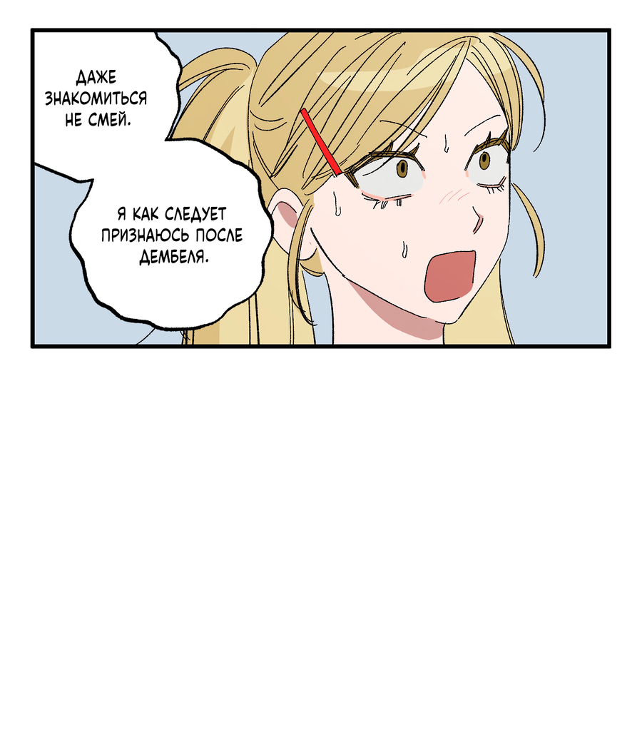 Манга Рандеву с невзаимностью: верь в любовь - Глава 8 Страница 53