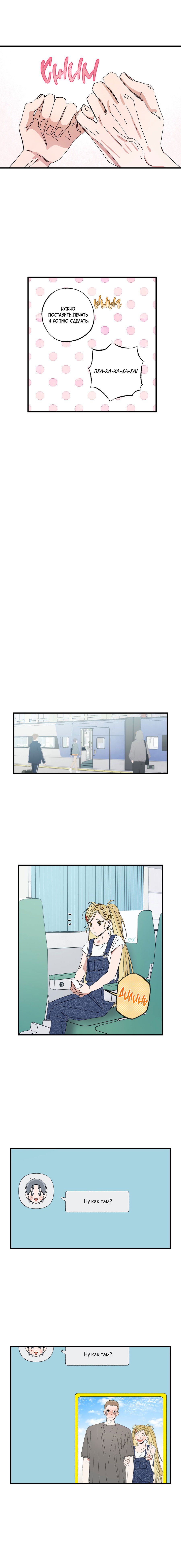 Манга Рандеву с невзаимностью: верь в любовь - Глава 8 Страница 58