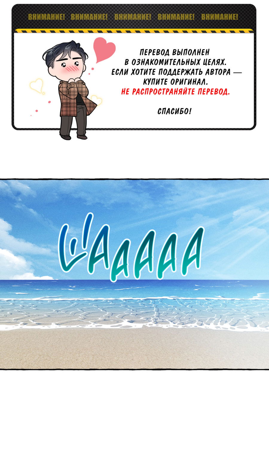 Манга Рандеву с невзаимностью: верь в любовь - Глава 8 Страница 1