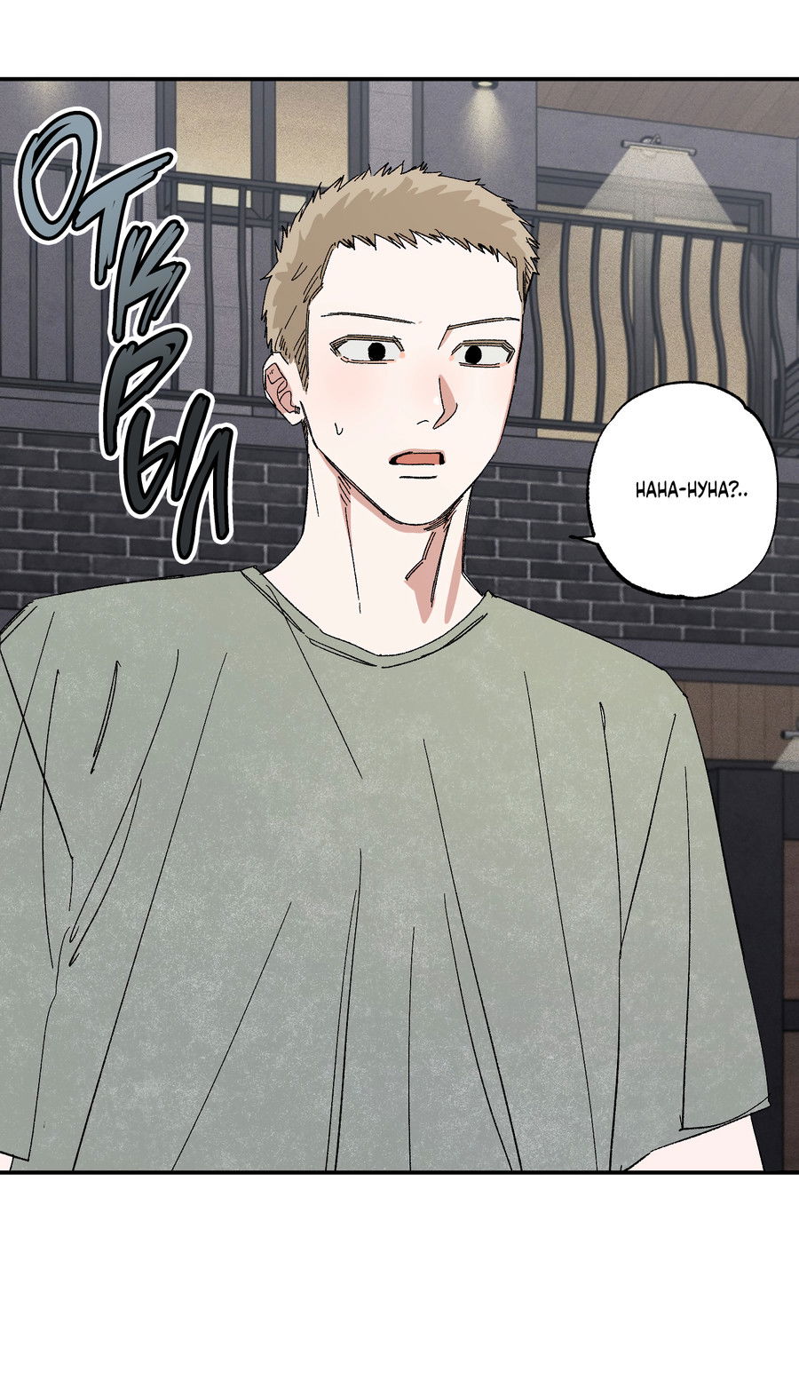 Манга Рандеву с невзаимностью: верь в любовь - Глава 8 Страница 33