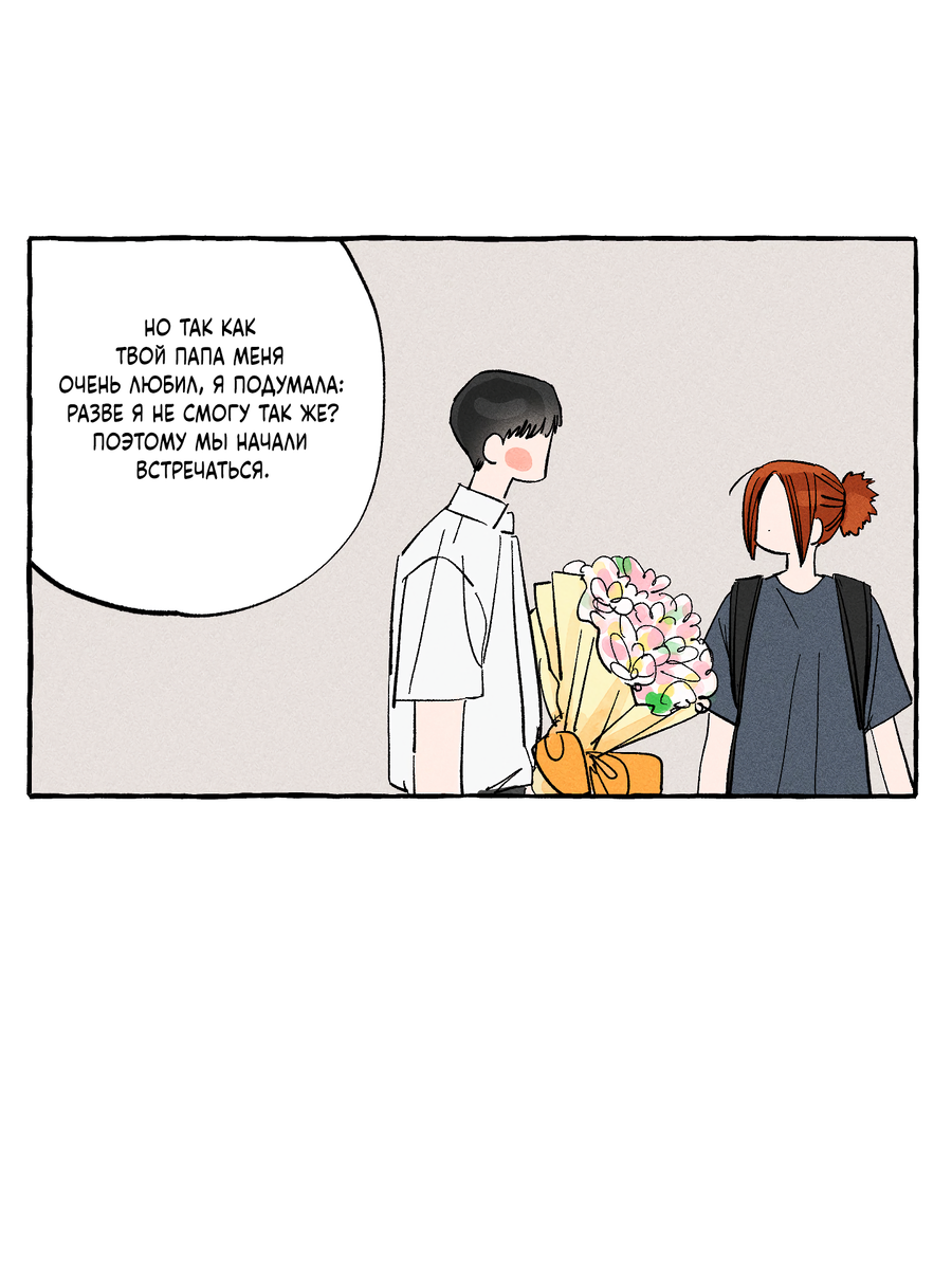 Манга Рандеву с невзаимностью: верь в любовь - Глава 8 Страница 13