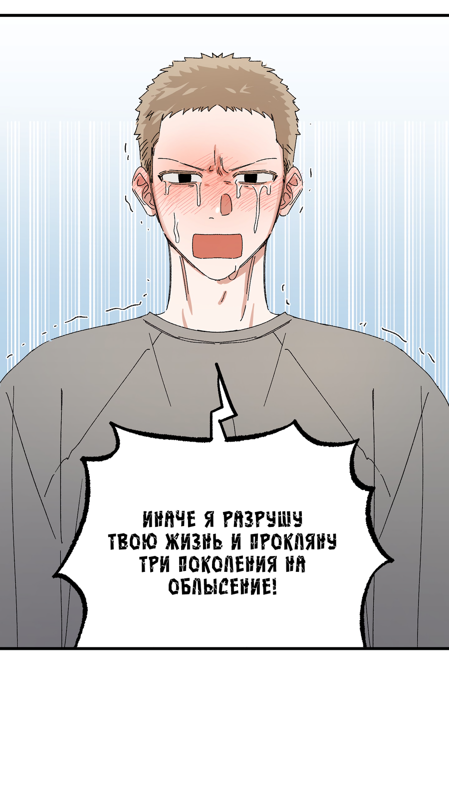 Манга Рандеву с невзаимностью: верь в любовь - Глава 8 Страница 54