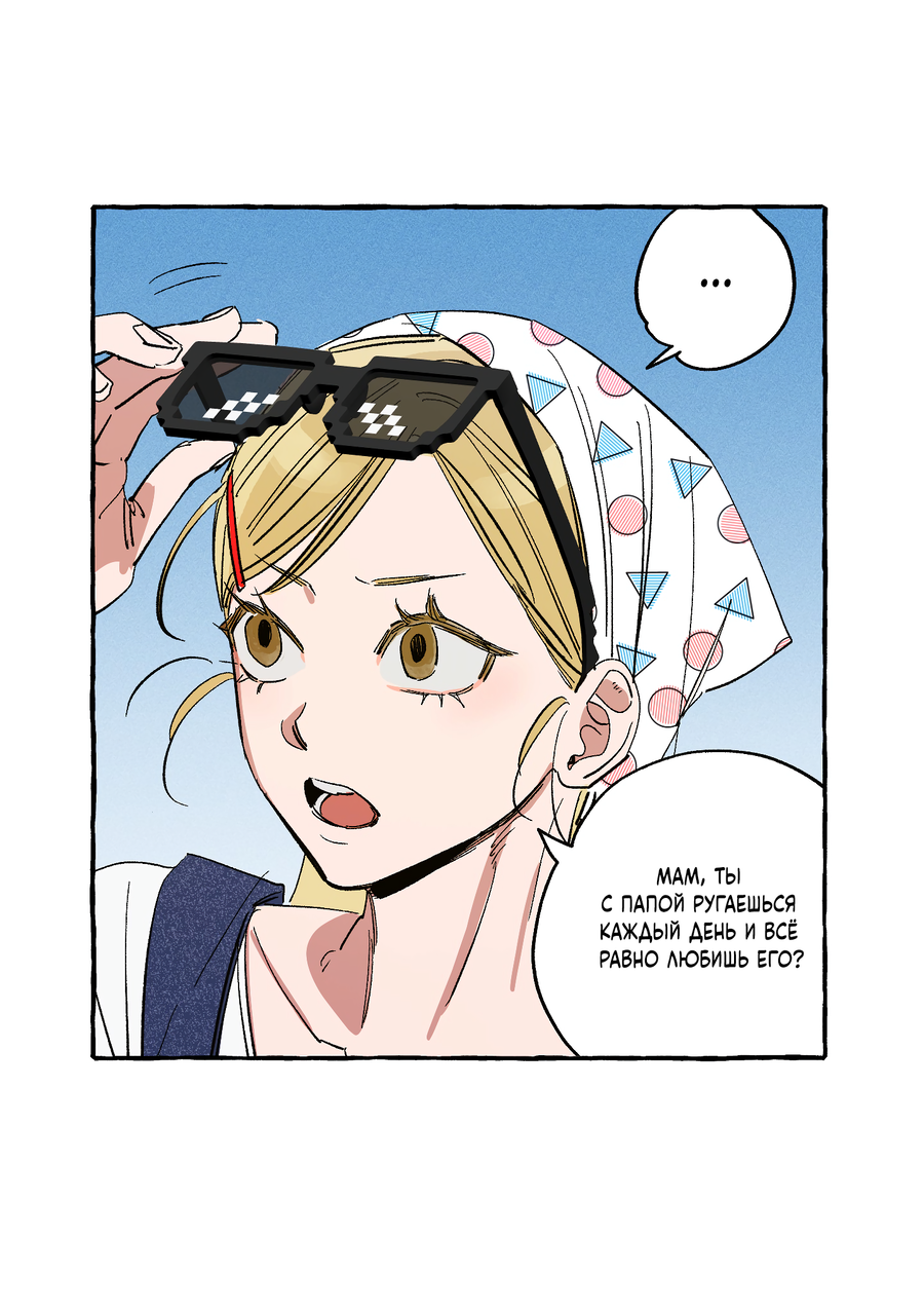 Манга Рандеву с невзаимностью: верь в любовь - Глава 8 Страница 10