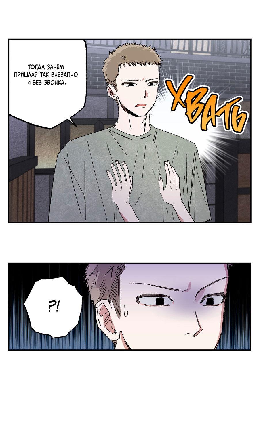 Манга Рандеву с невзаимностью: верь в любовь - Глава 8 Страница 36