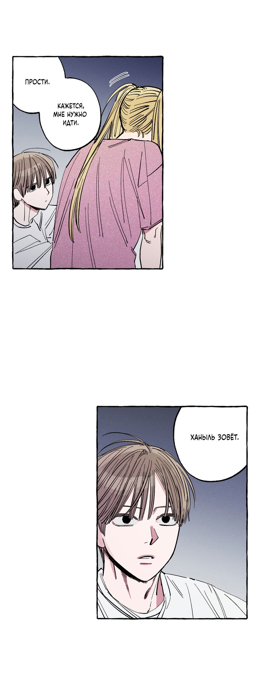 Манга Рандеву с невзаимностью: верь в любовь - Глава 7 Страница 19