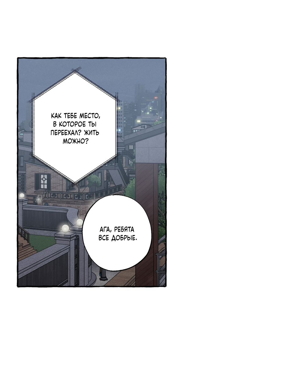 Манга Рандеву с невзаимностью: верь в любовь - Глава 7 Страница 8