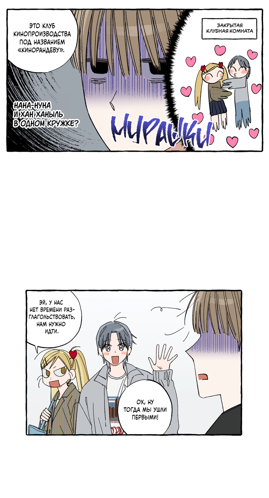 Манга Рандеву с невзаимностью: верь в любовь - Глава 7 Страница 31