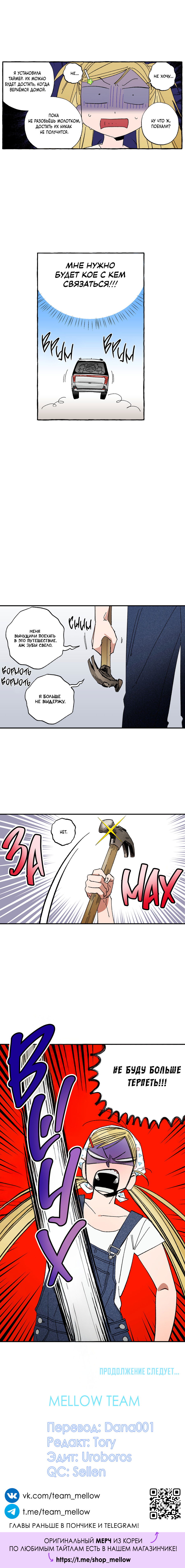 Манга Рандеву с невзаимностью: верь в любовь - Глава 7 Страница 44