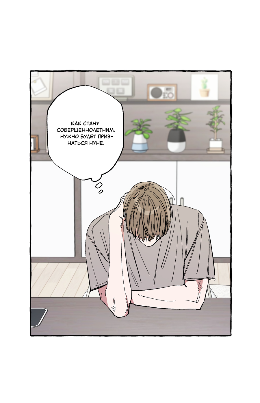 Манга Рандеву с невзаимностью: верь в любовь - Глава 7 Страница 11