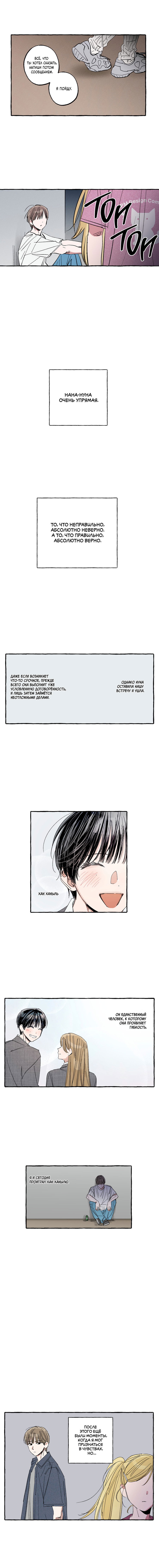 Манга Рандеву с невзаимностью: верь в любовь - Глава 7 Страница 20
