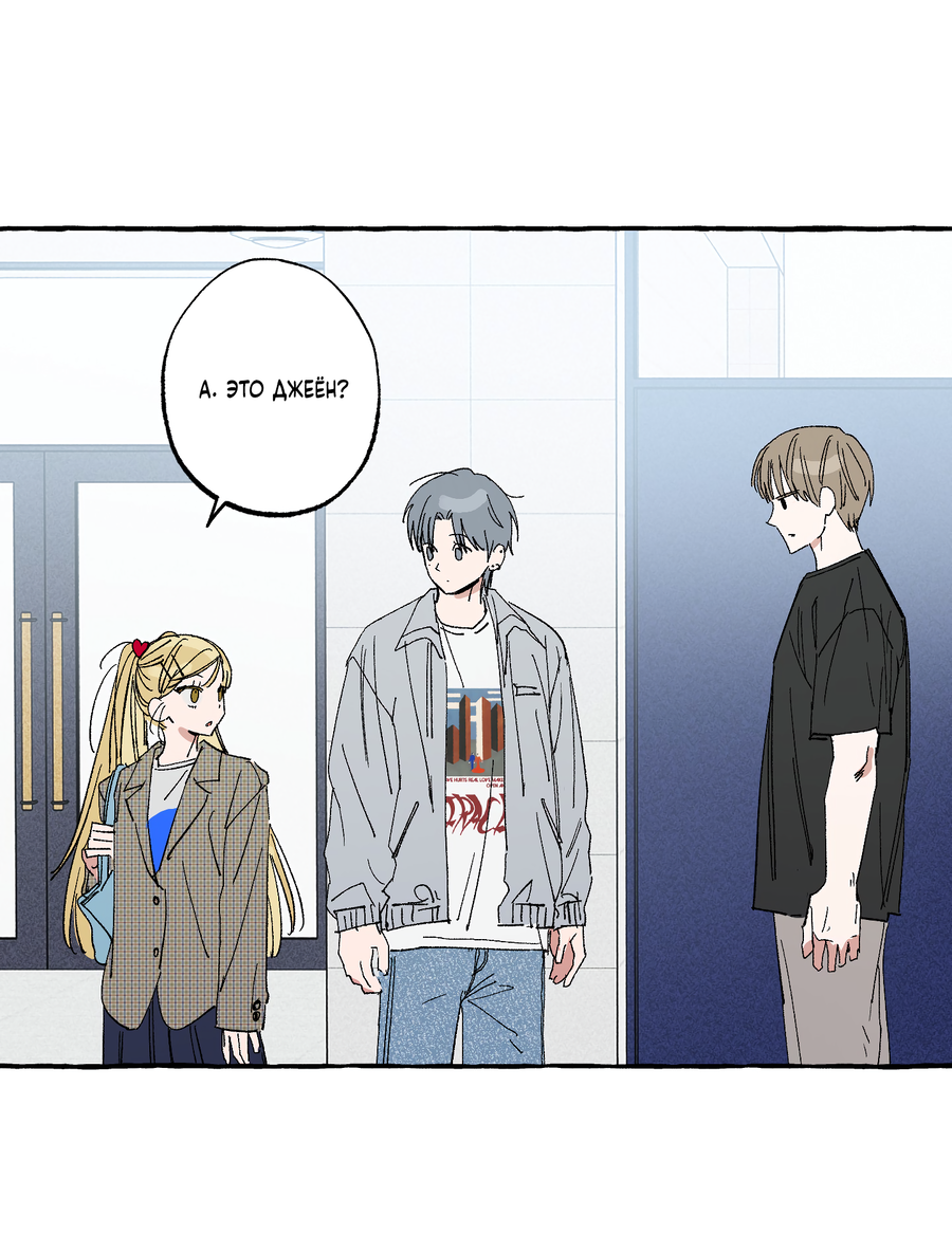 Манга Рандеву с невзаимностью: верь в любовь - Глава 7 Страница 29